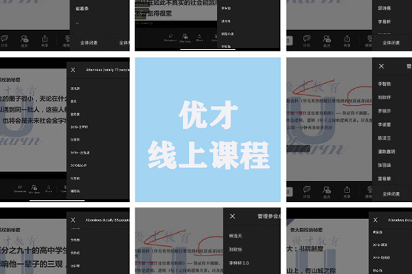 2020年優(yōu)才線上課程正式開講