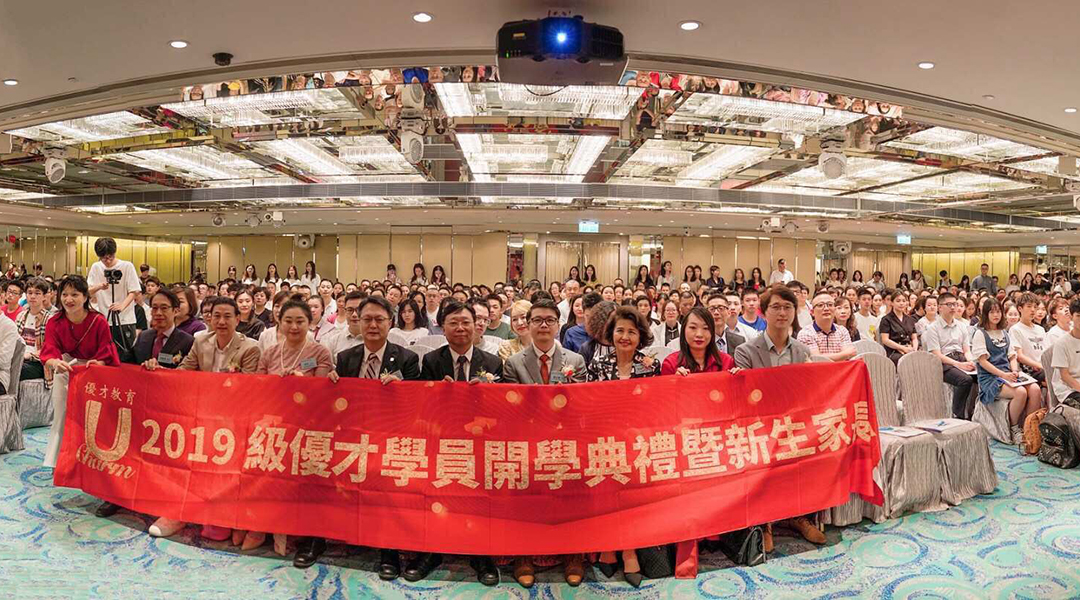 2019級優(yōu)才新生開學典禮暨家長會