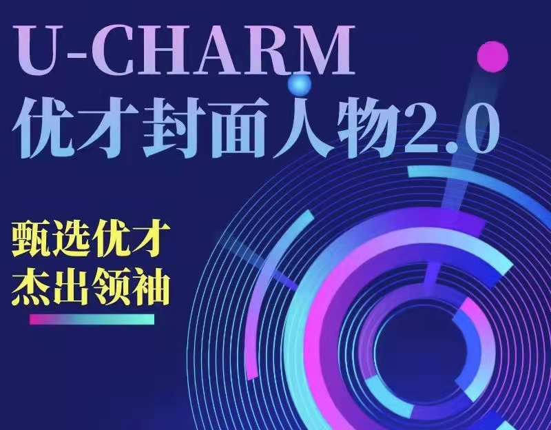 “優(yōu)才封面人物”將選拔在港學(xué)習(xí)期間在各領(lǐng)域表現(xiàn)卓越的優(yōu)才學(xué)員，希望全體學(xué)員踴躍參與，共同譜寫優(yōu)才人的輝煌故事！