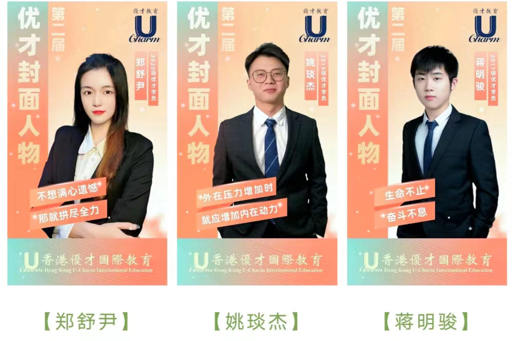 優(yōu)才第二屆封面人物誕生啦！